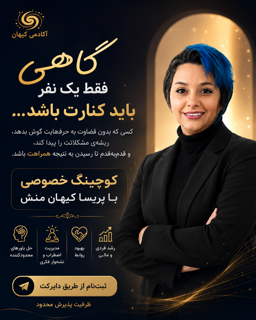 جلسه مشاوره-اتاق امن تحول