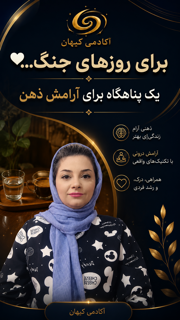 پناهگاه ارامش